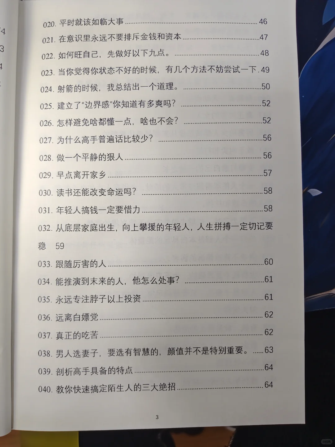 资本家不想让穷人看到的开悟奇书！