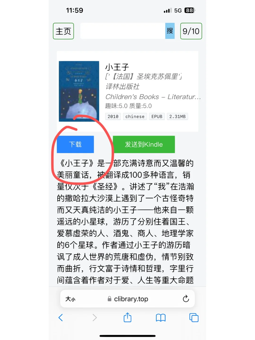 全球最大的电子书下载网站，还不赶紧收藏