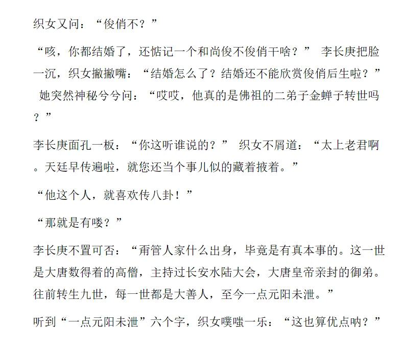 太白金星有点烦 电子版，epub，文件直发