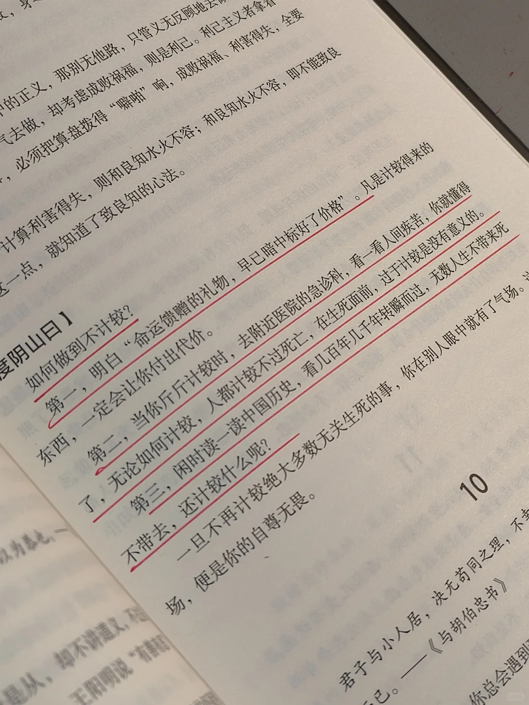 内耗的时候去读王阳明啊😭大半夜激动哭了