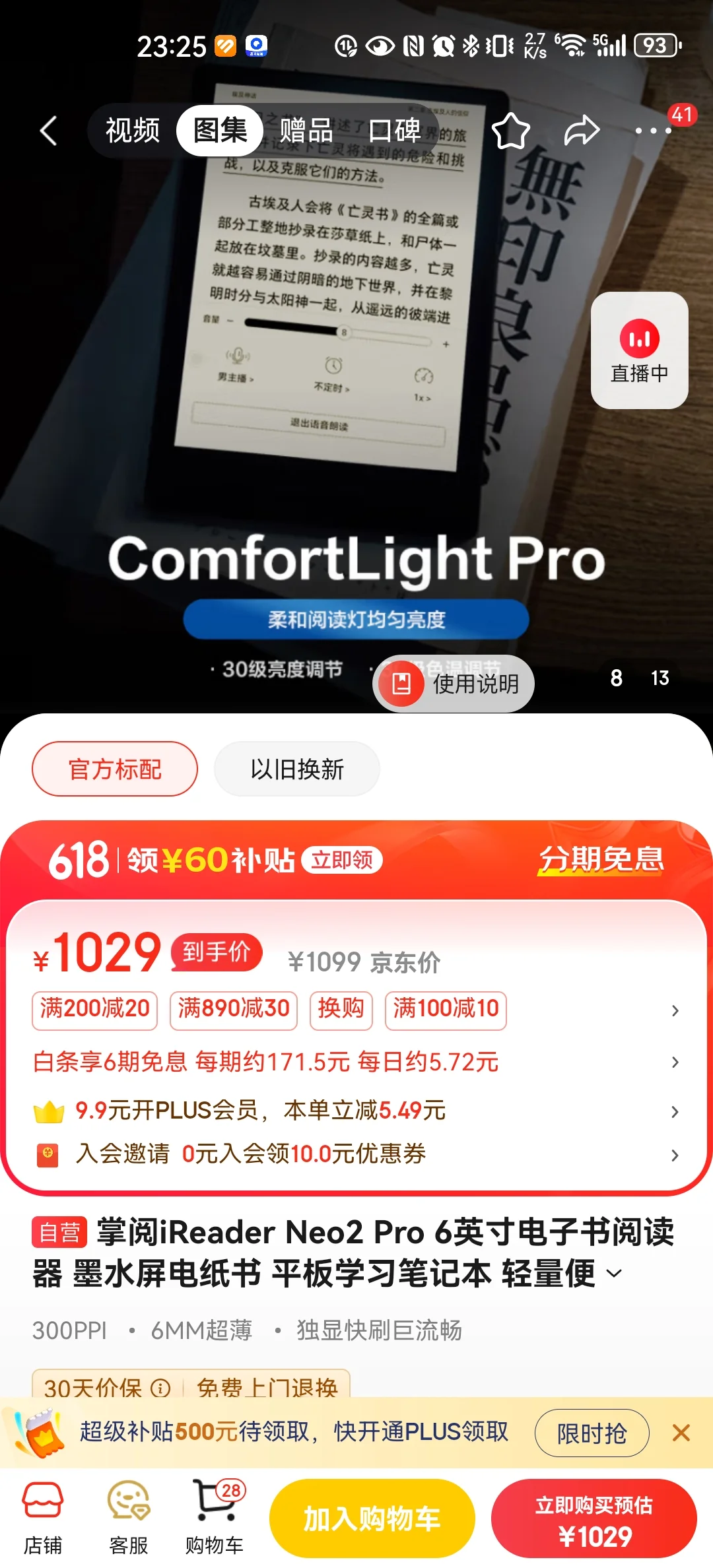 穷人适合什么墨水屏？