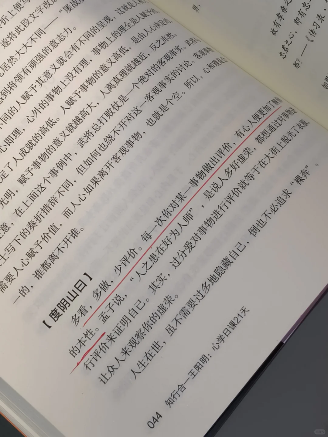 内耗的时候去读王阳明啊😭大半夜激动哭了