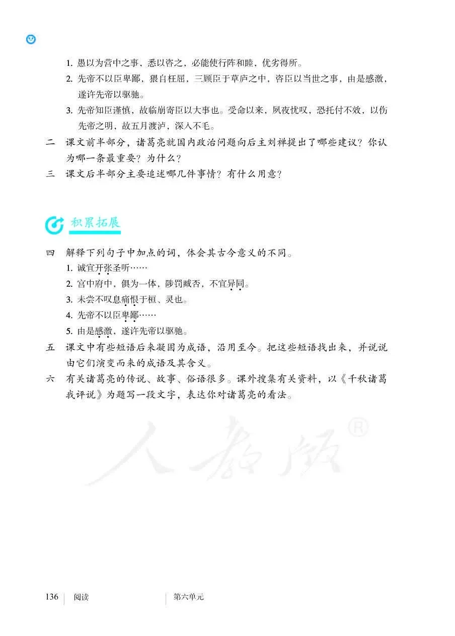 人教版九年级下册语文书电子书