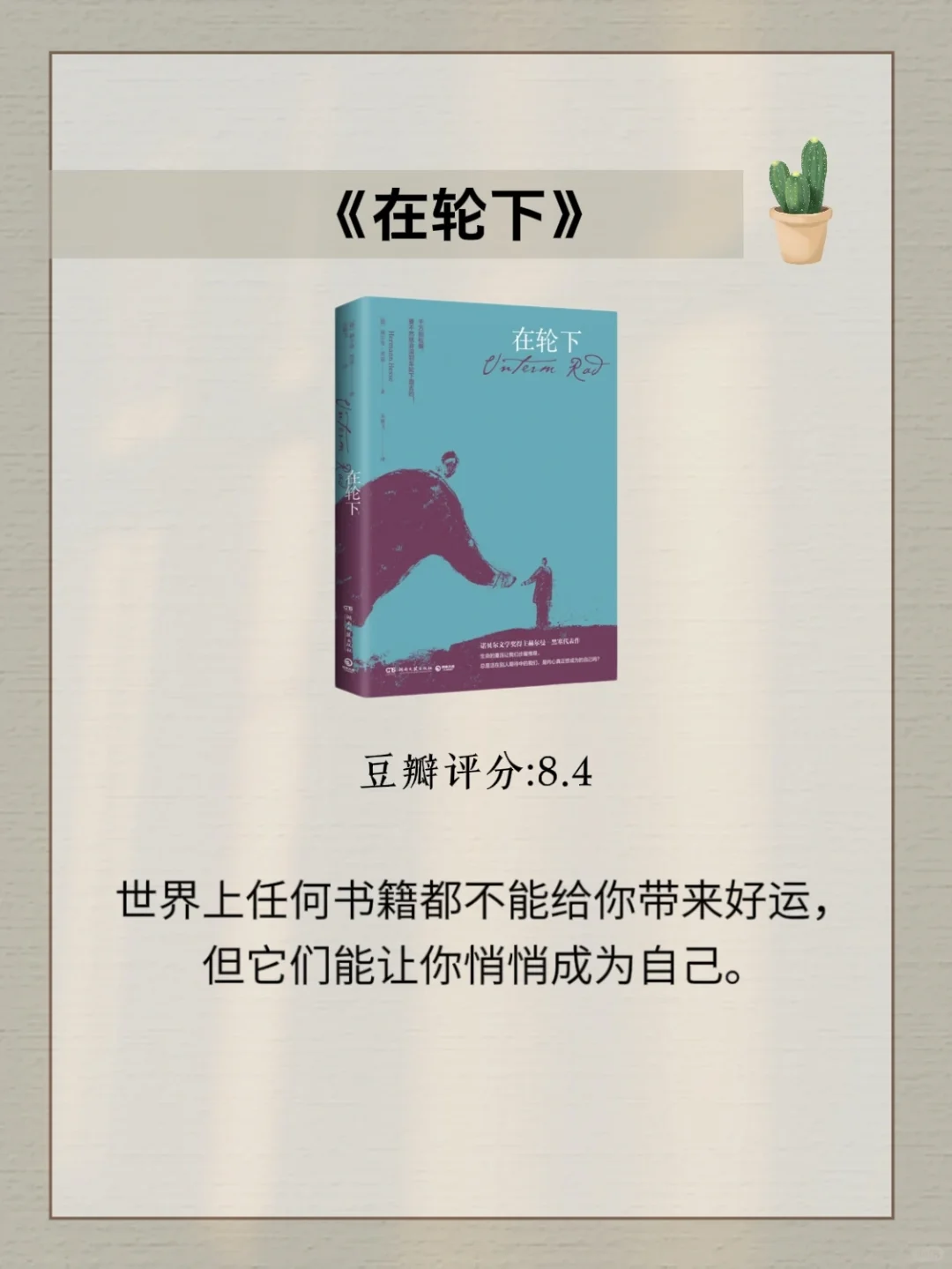 女生为什么要读黑塞，对自我的影响太大了