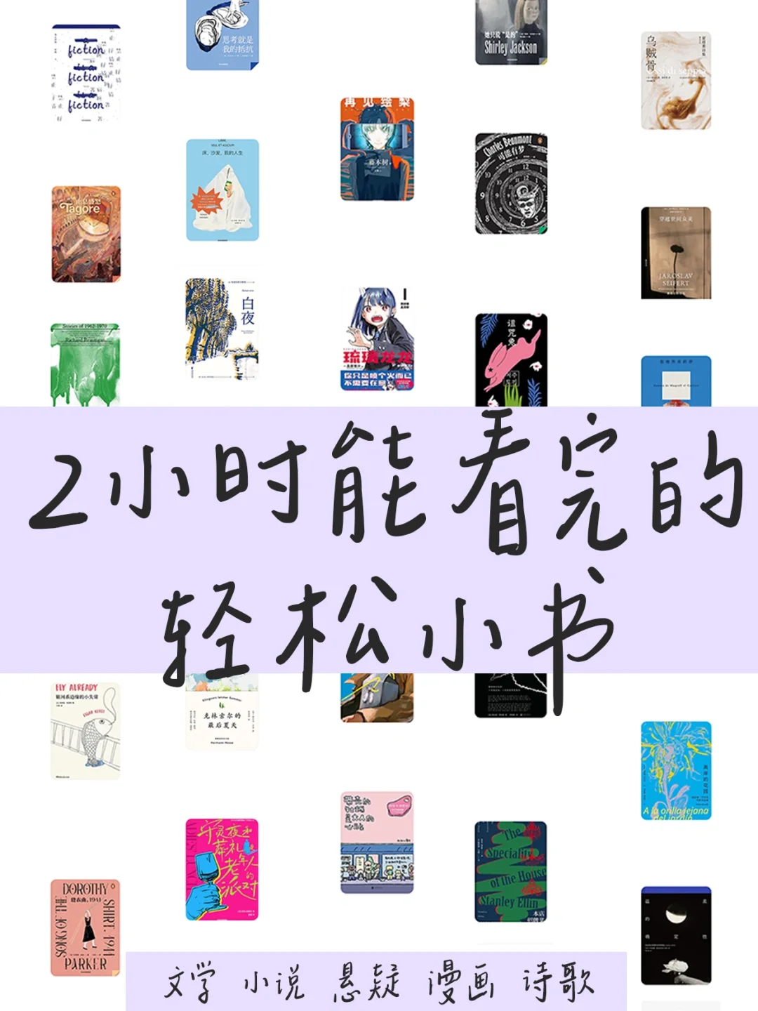 2小时就能读完❗30本，字少，含金量高
