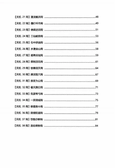 天机38局：目前世界上最牛的做局手段