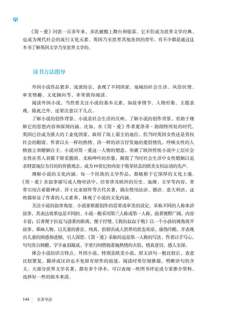 人教版九年级下册语文书电子书
