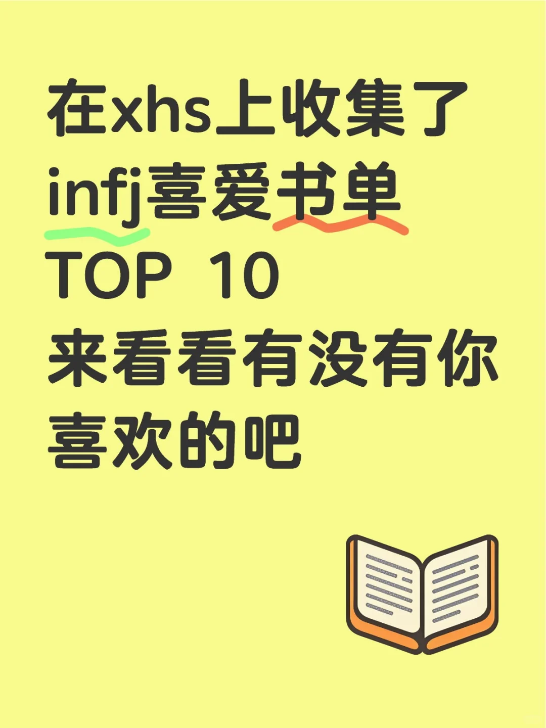 这是你心中的TOP10书单吗？