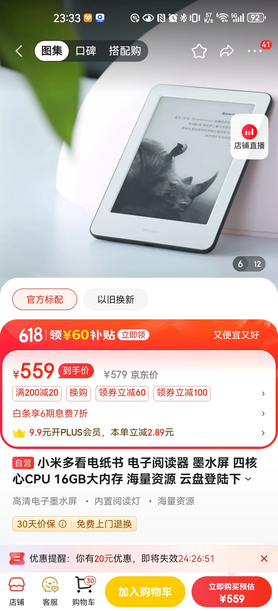 穷人适合什么墨水屏？