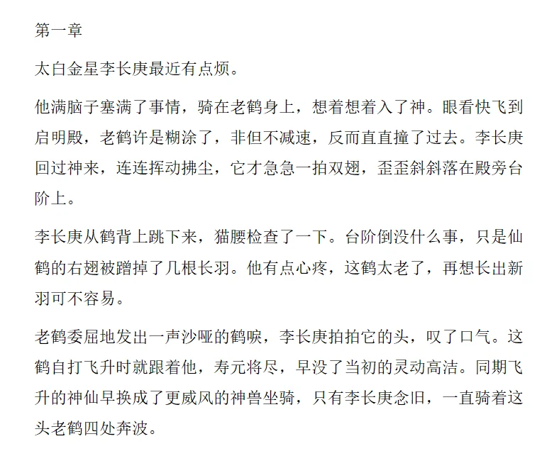 太白金星有点烦 电子版，epub，文件直发