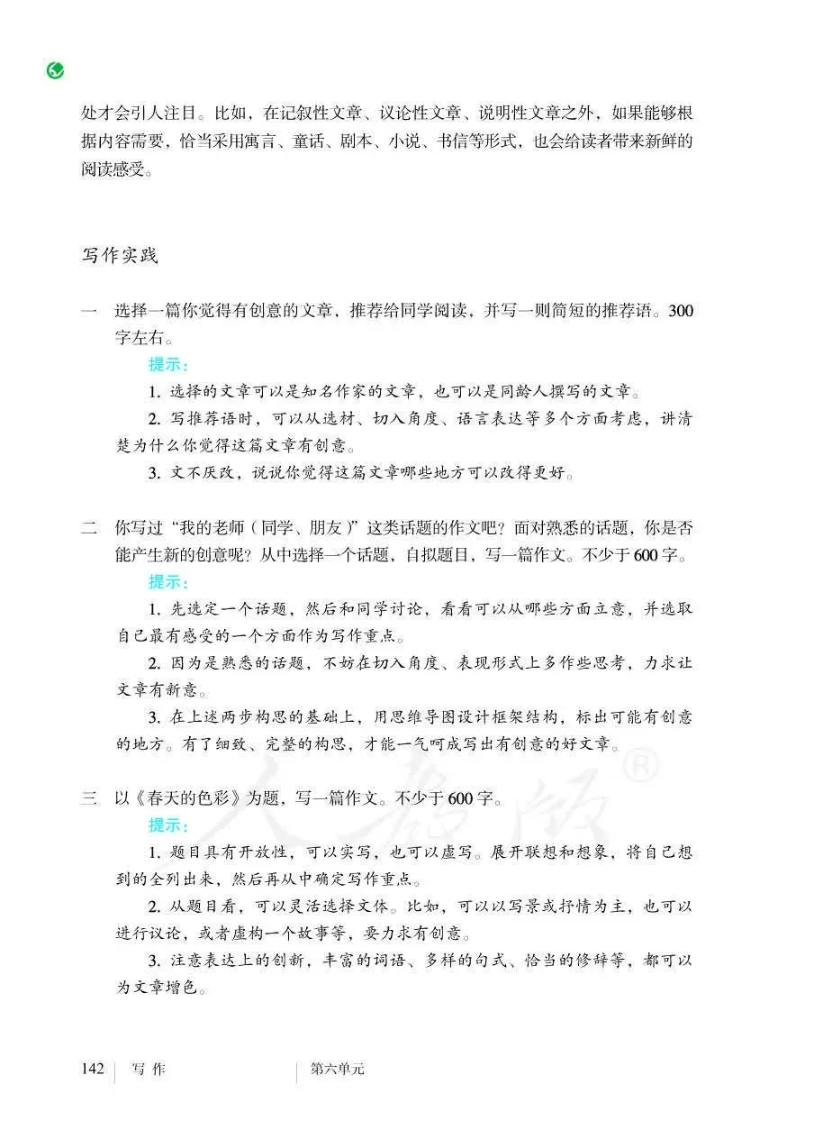 人教版九年级下册语文书电子书