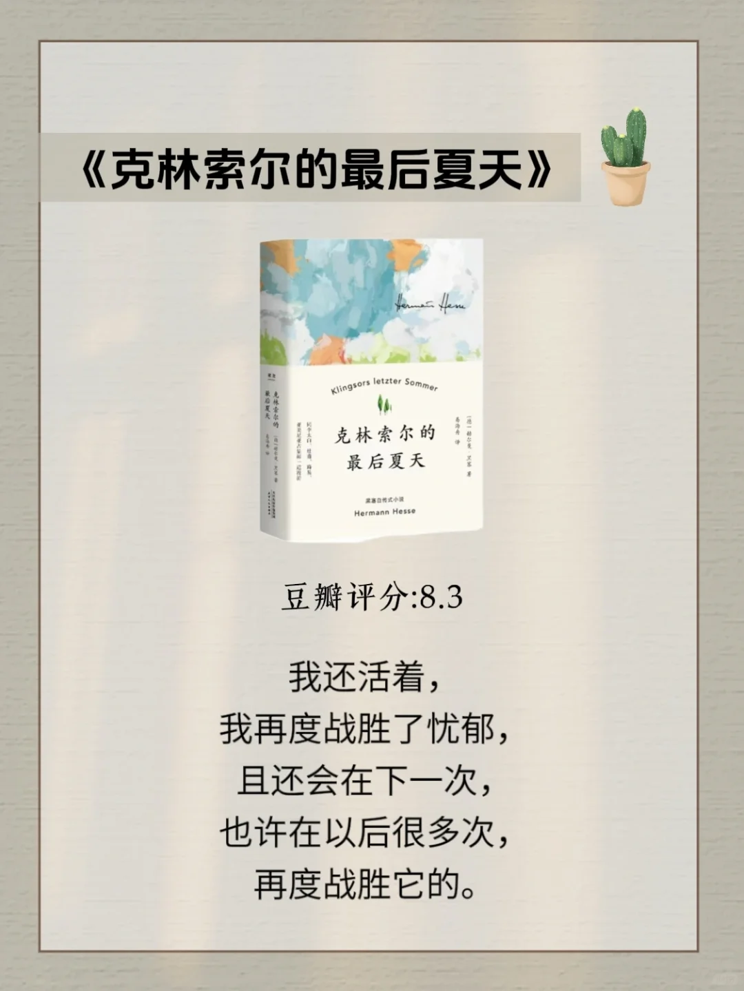 女生为什么要读黑塞，对自我的影响太大了
