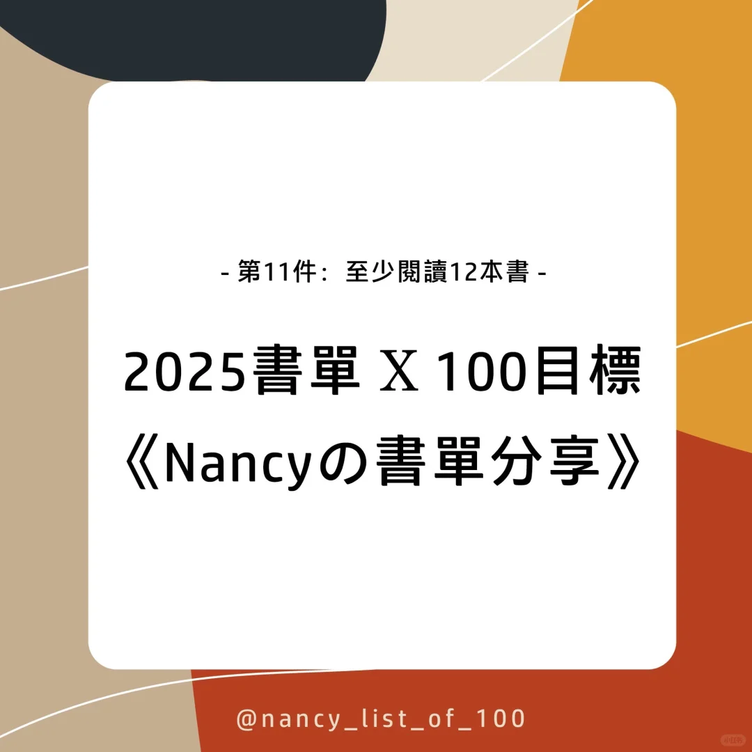《公開Nancy 的其中6本書單📖》