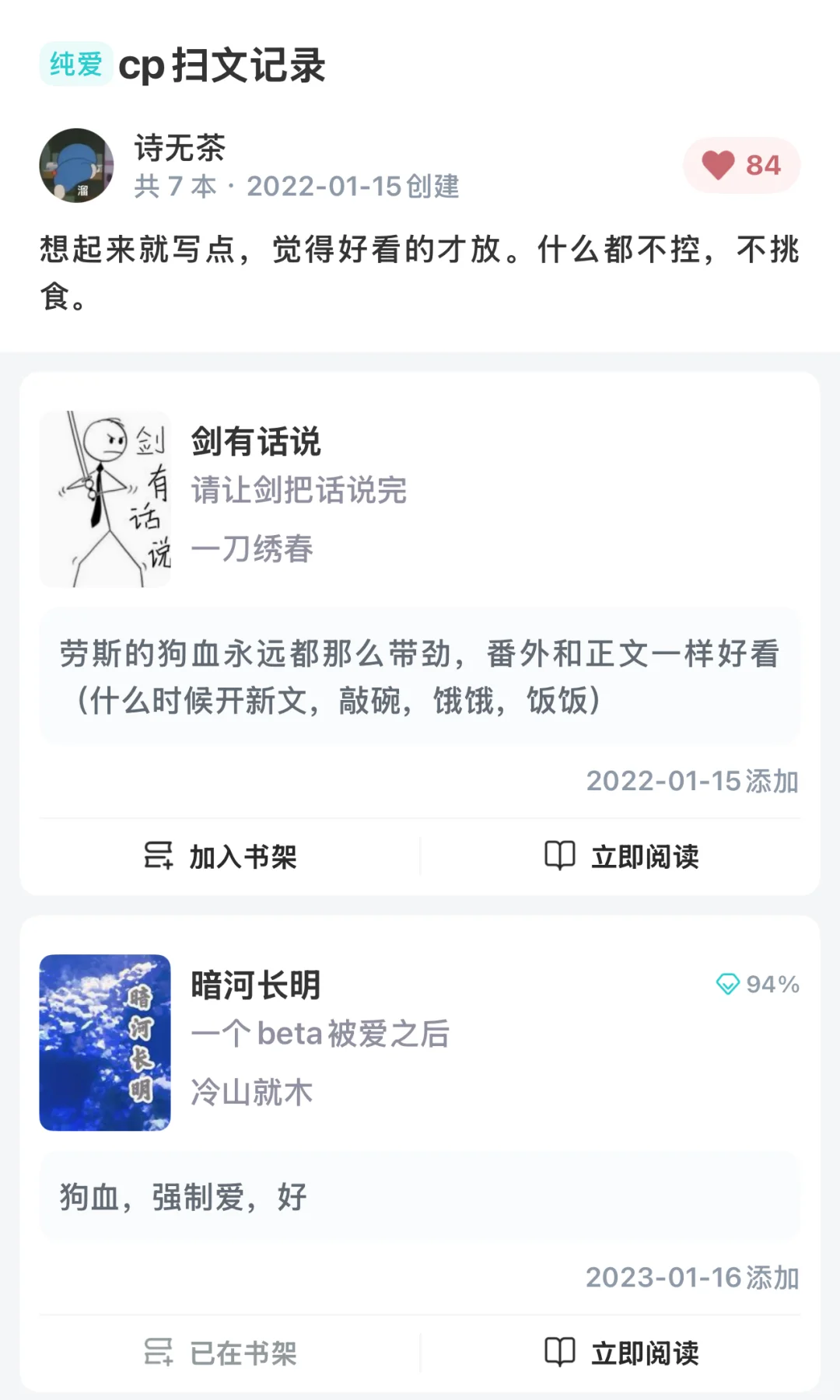 逛长佩发现诗无茶写的书单ㅋㅋㅋ