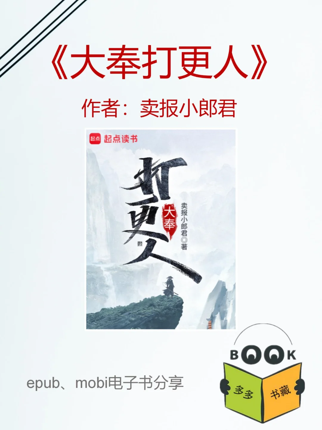 神反转不断！《大奉打更人》完结电子书来了