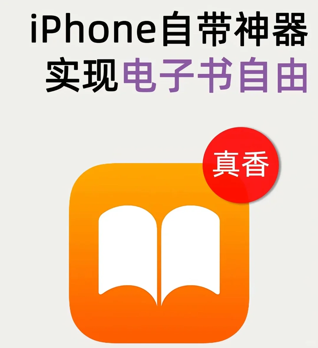 1️⃣分钟实现 iPad 电子书自由‼️