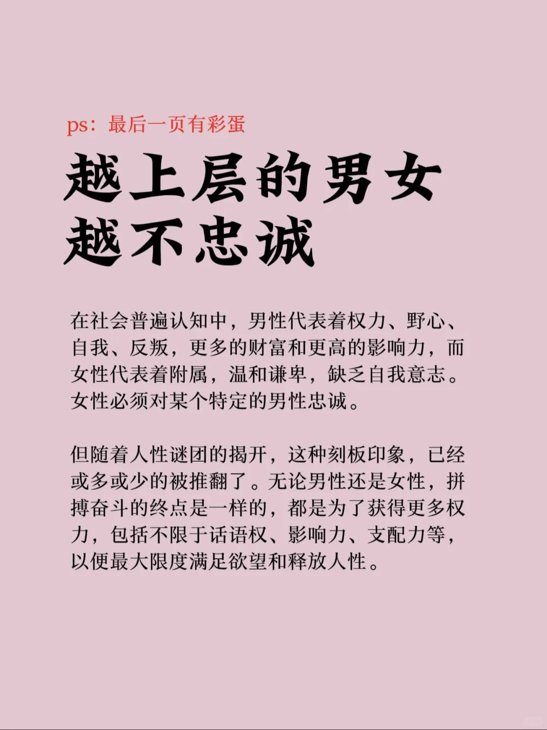 越上层的男女越不忠诚！！！
