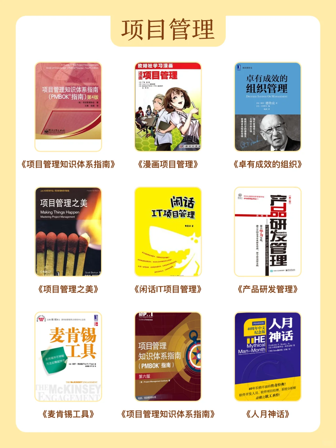 产品小白必看！72本产品经理必读书单
