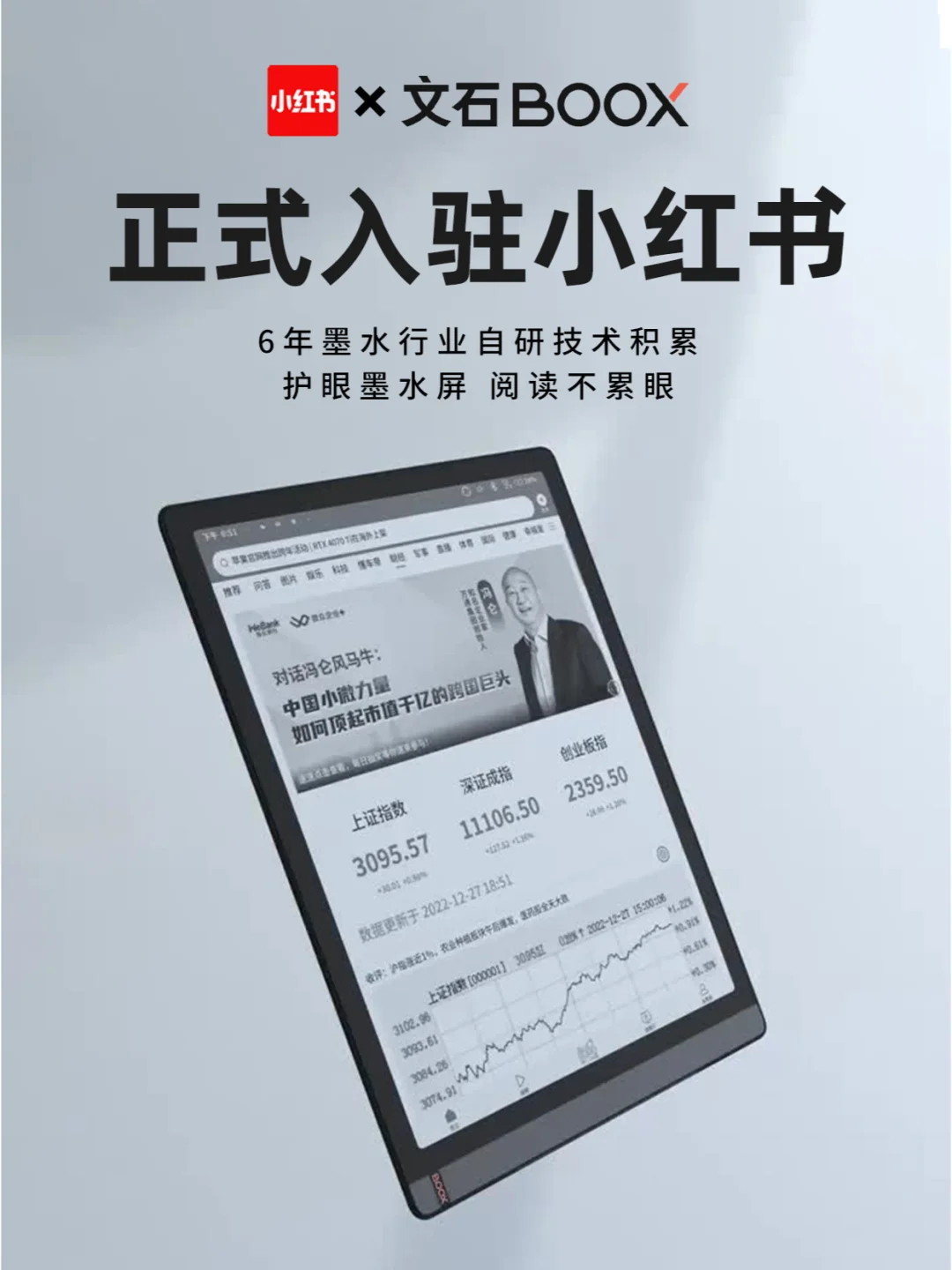 官宣｜文石BOOX正式入驻小红书啦！