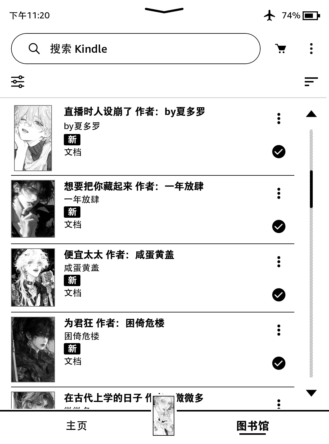 kindle竟然还能截图！
