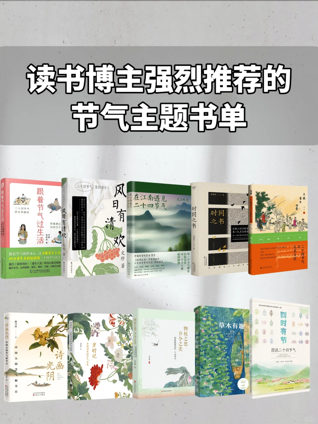 今日大寒宜读书｜强烈推荐的节气主题书单