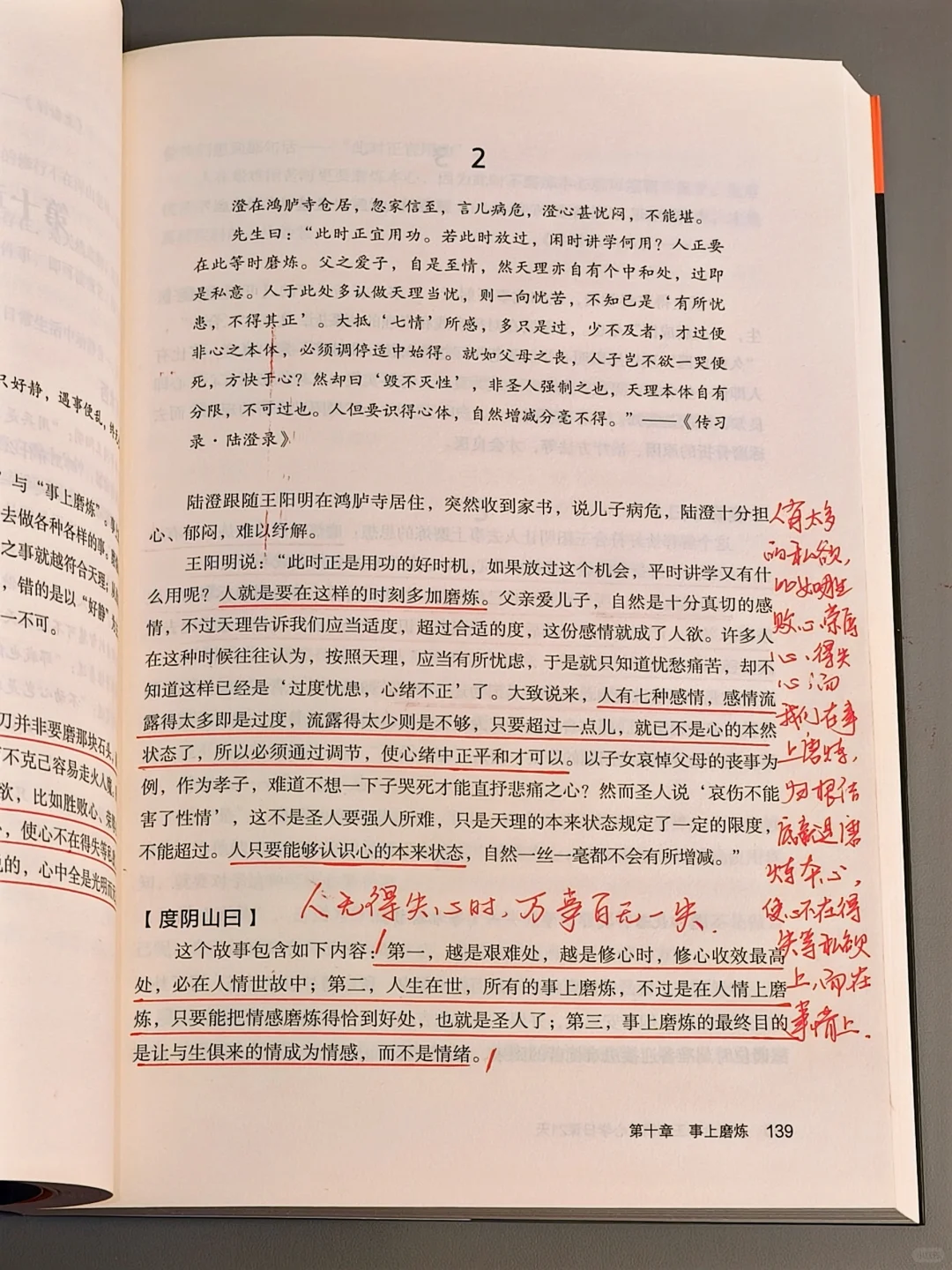 内耗的时候去读王阳明啊😭大半夜激动哭了