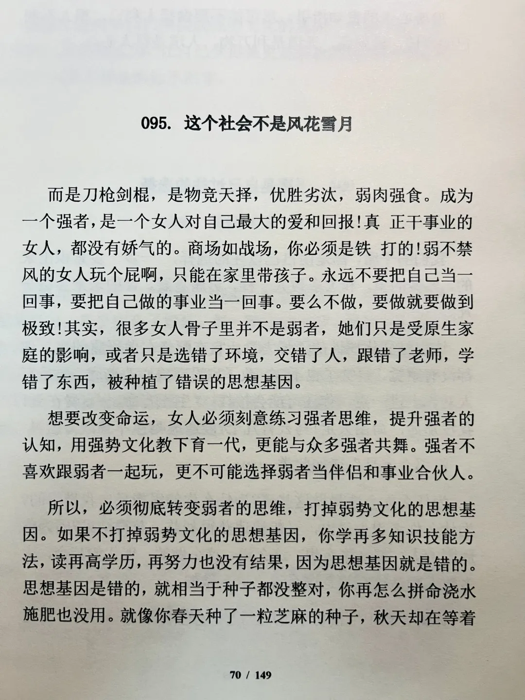 这才是大女主应该看的书