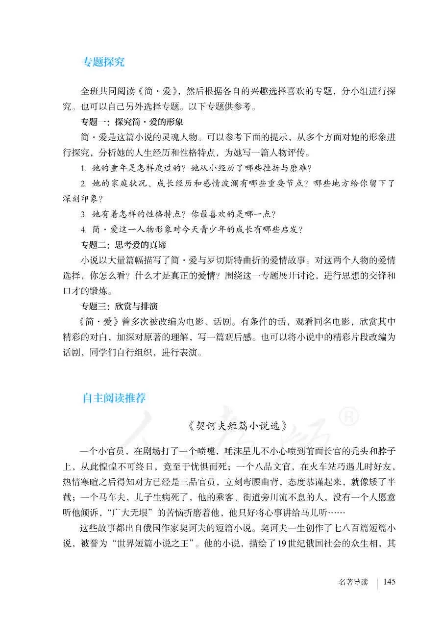 人教版九年级下册语文书电子书