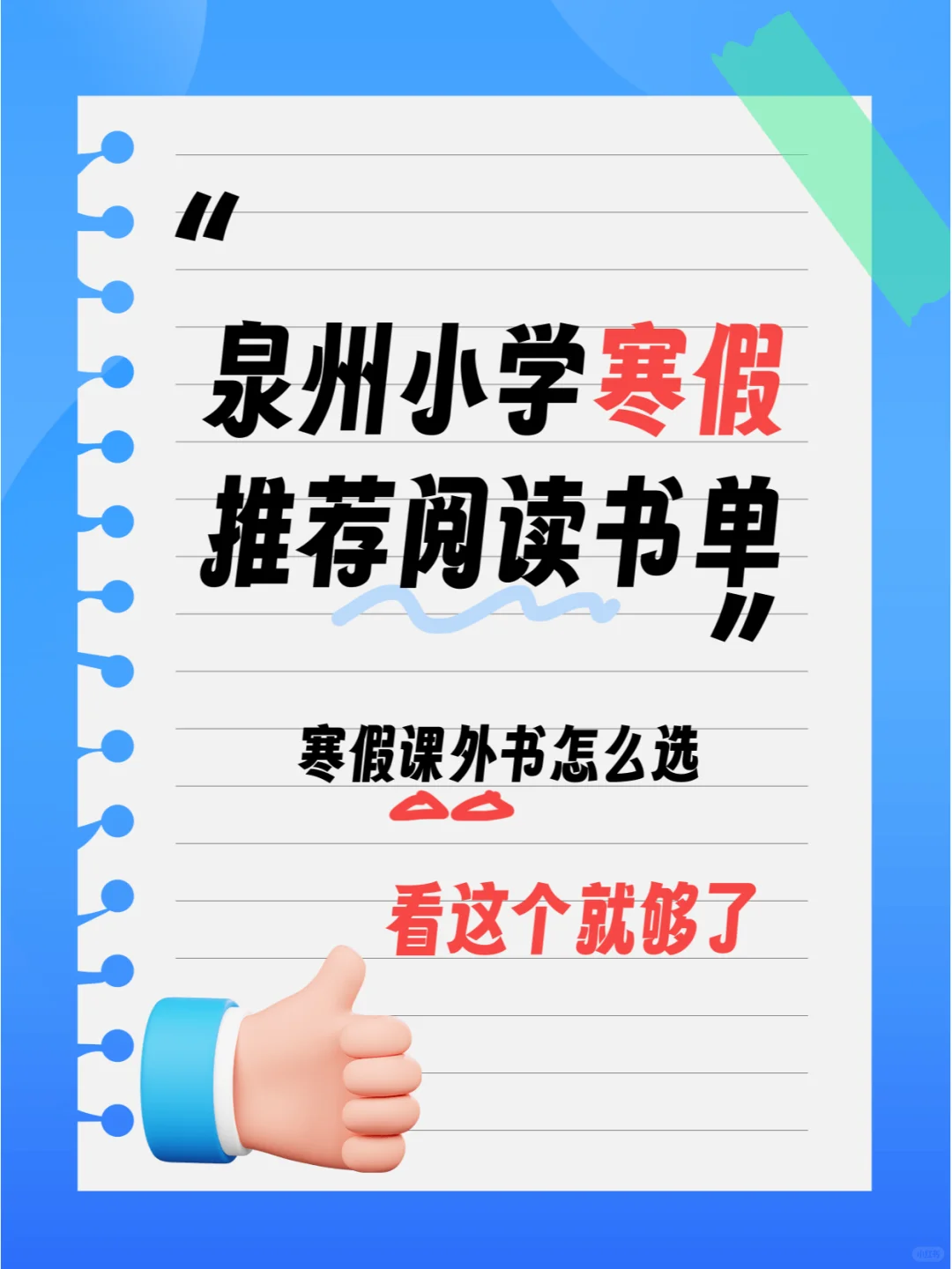 泉州小学寒假推荐阅读书单✍️