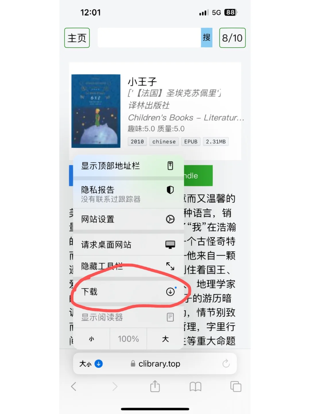 全球最大的电子书下载网站，还不赶紧收藏