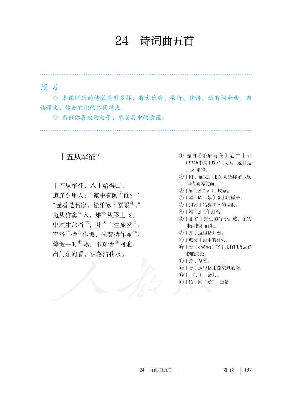 人教版九年级下册语文书电子书