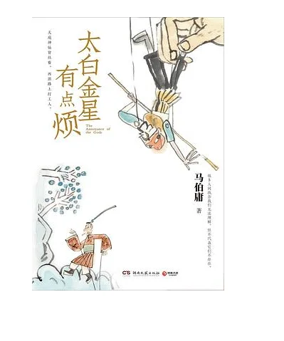 太白金星有点烦 电子版，epub，文件直发