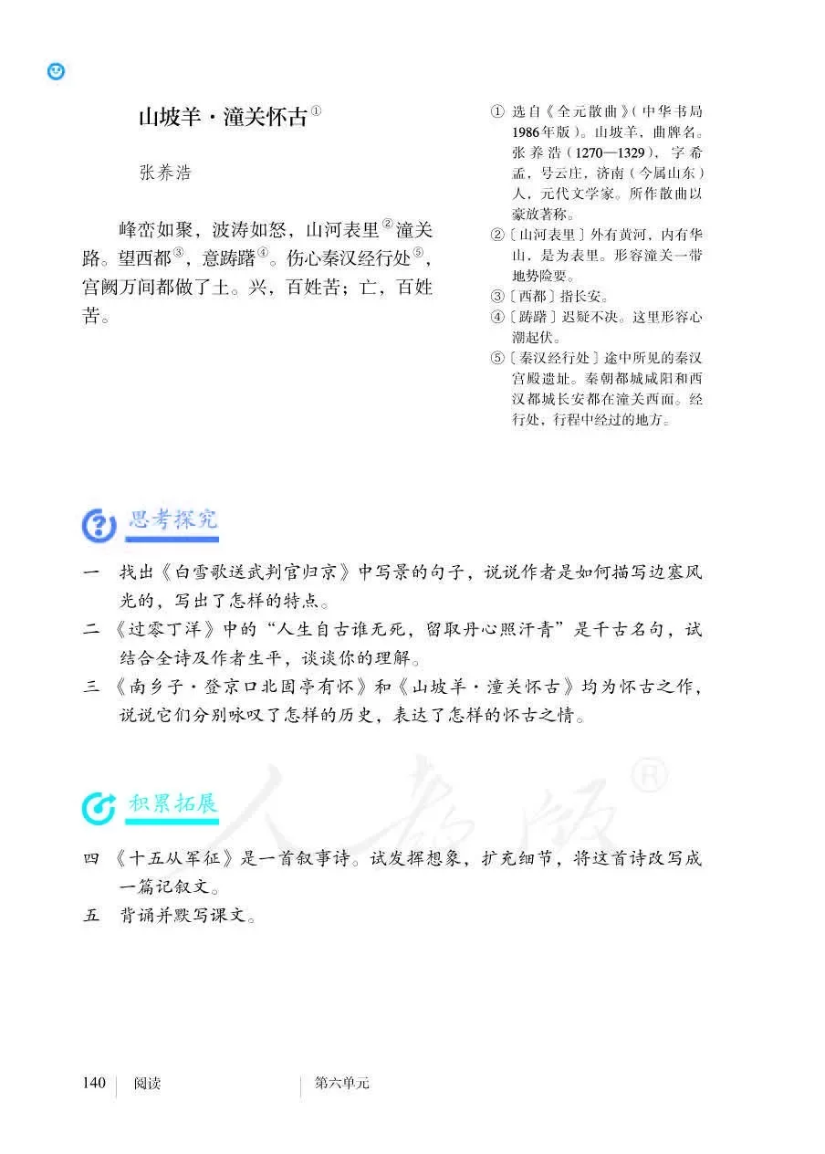 人教版九年级下册语文书电子书