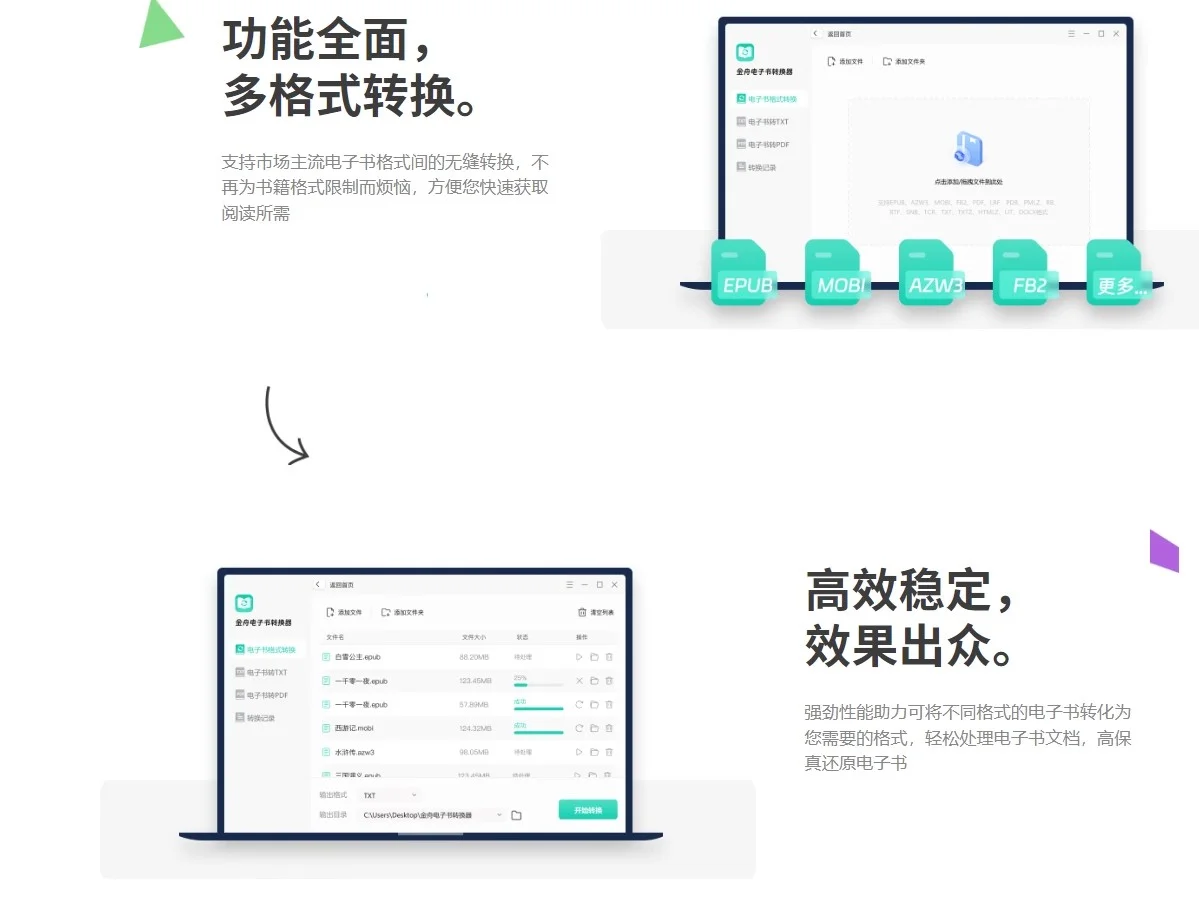 电子书格式转换 epub转txt epub转pdf