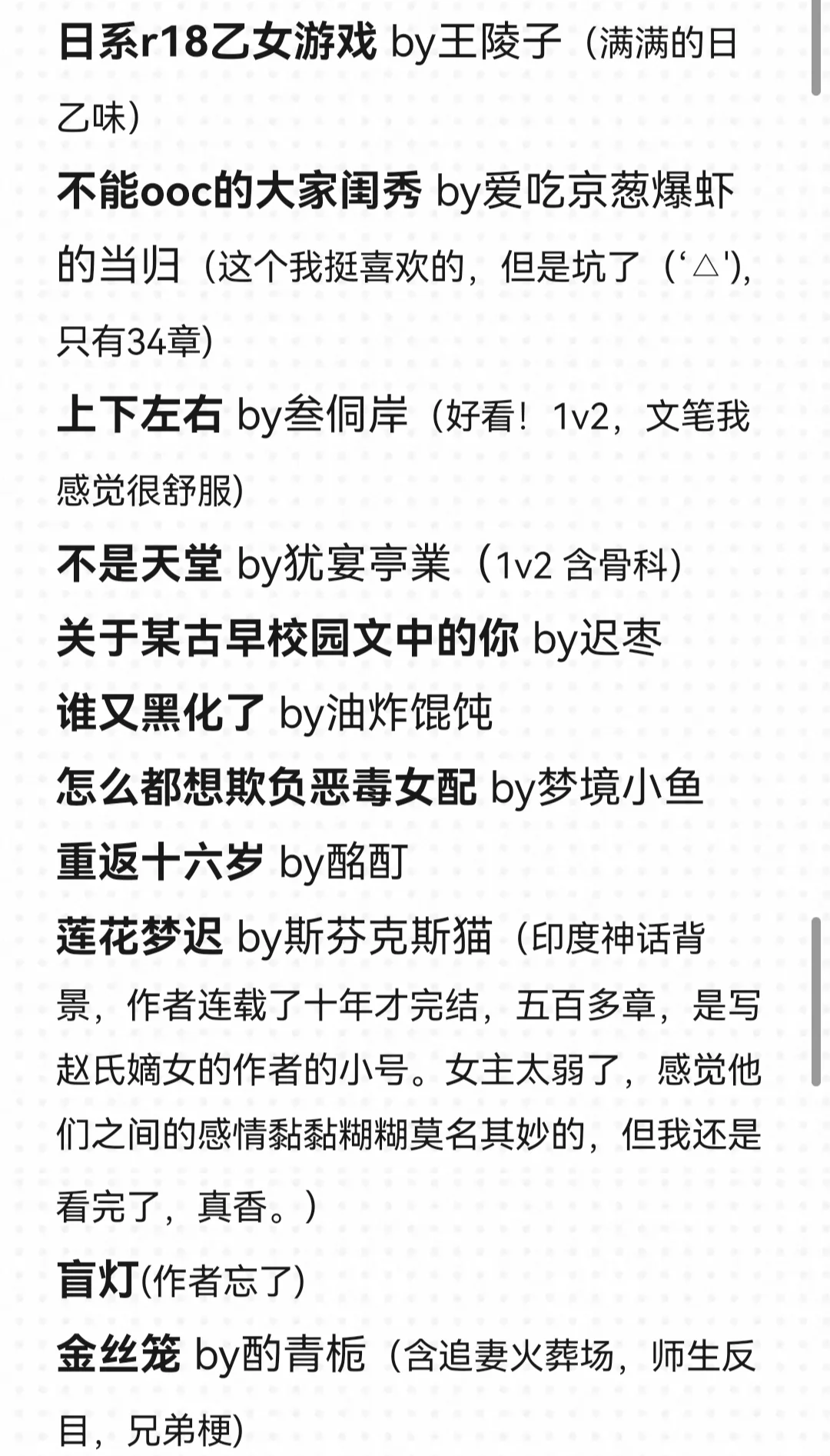 言情万人迷重度爱好者的书单合集