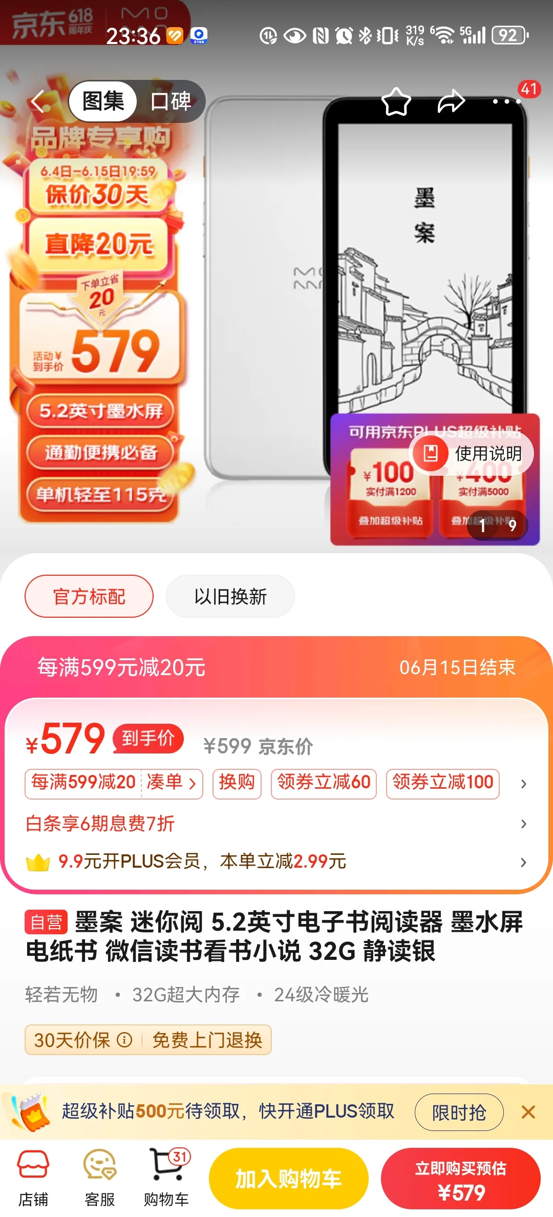 穷人适合什么墨水屏？