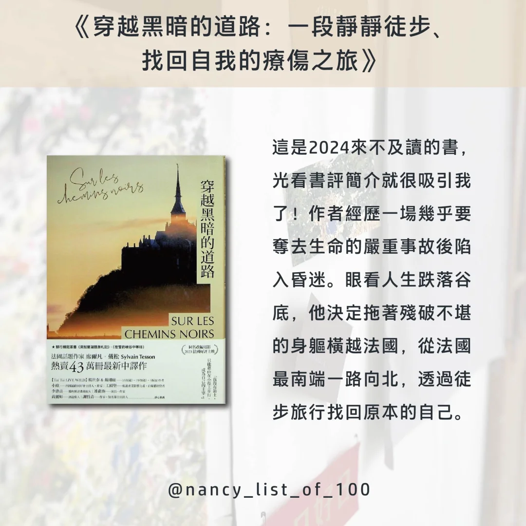 《公開Nancy 的其中6本書單📖》