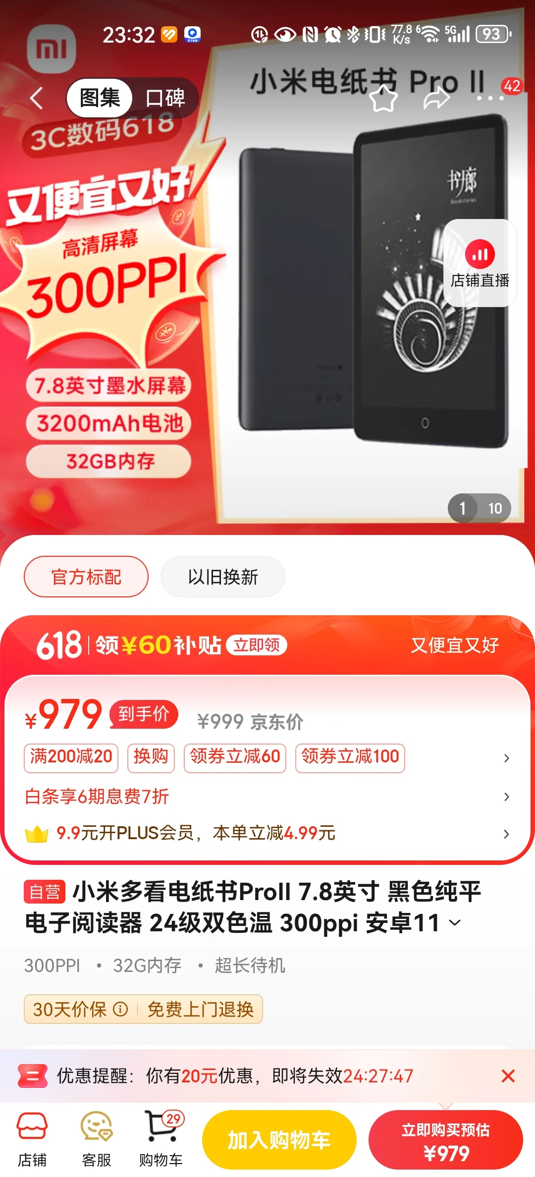 穷人适合什么墨水屏？