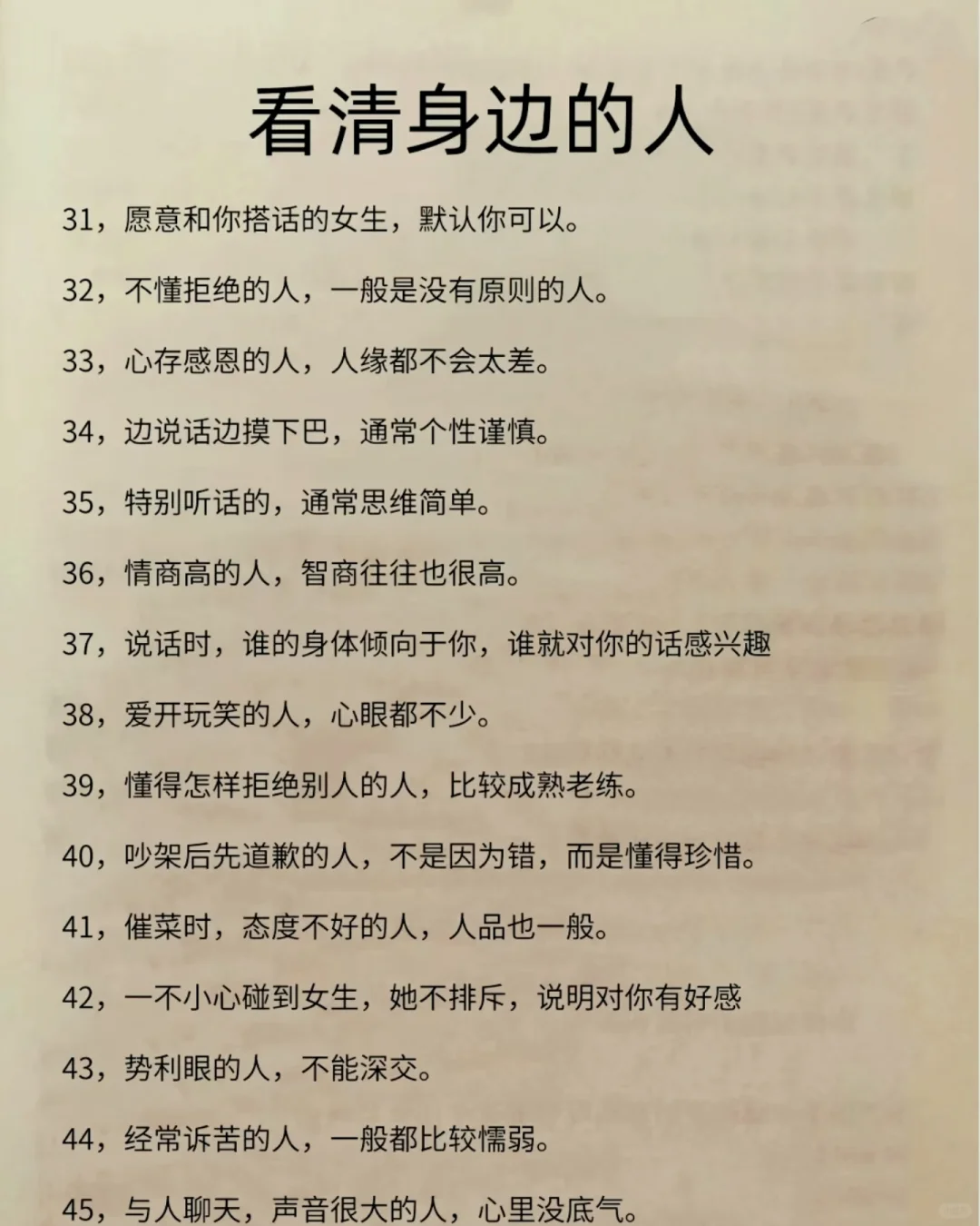 识人术:你需要看清身边的人！
