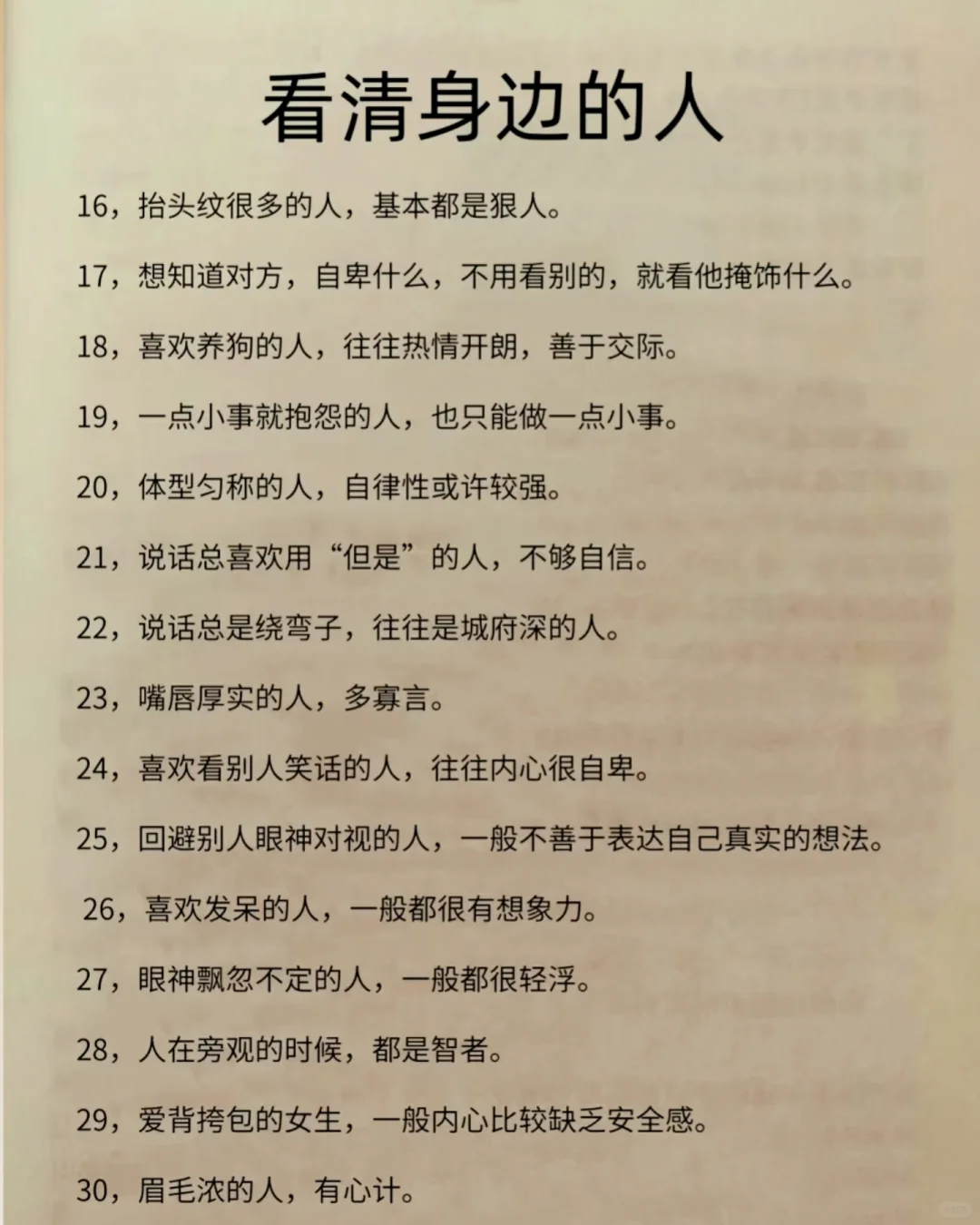 识人术:你需要看清身边的人！