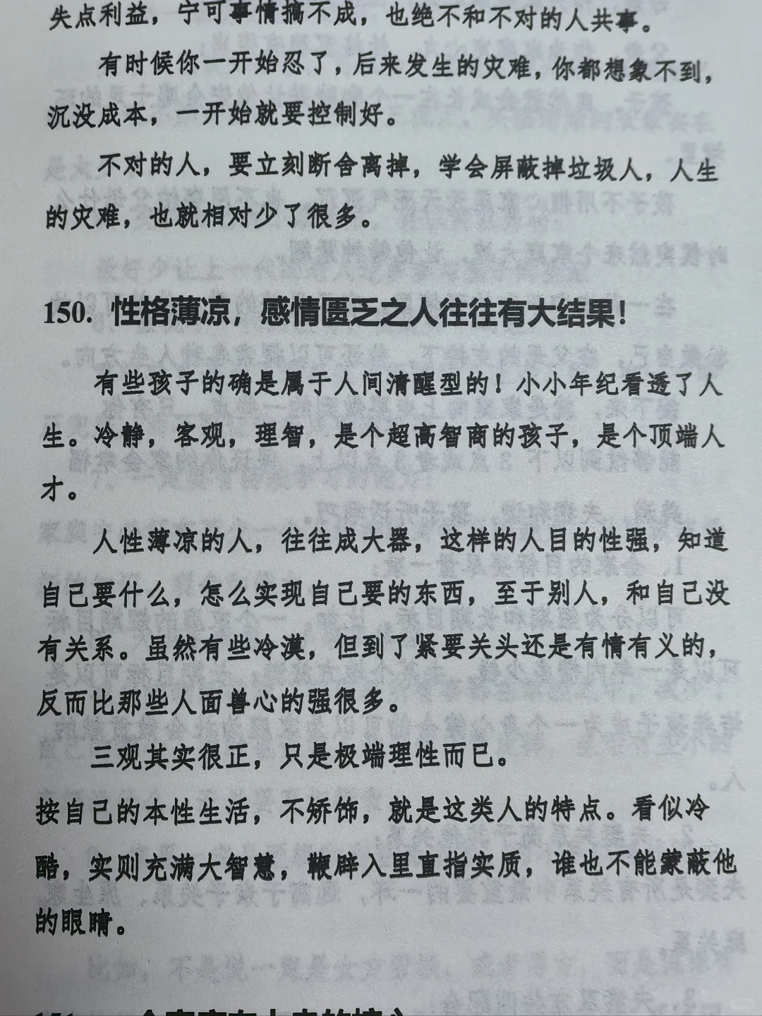 感谢这本书！教会我强者的人生态度！