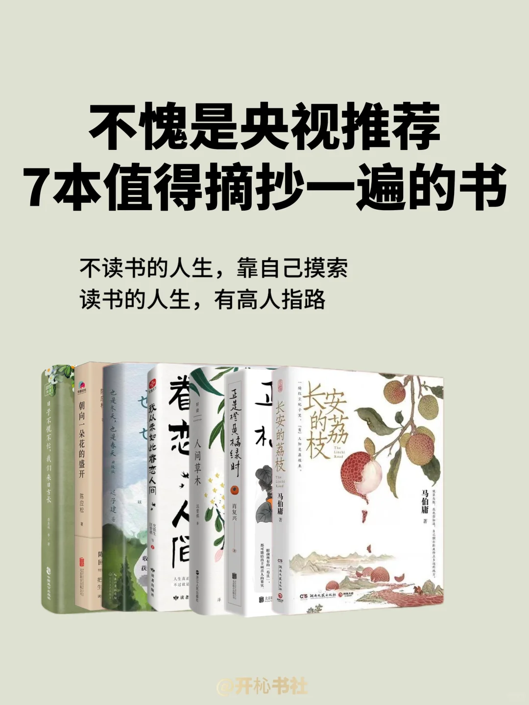 不愧是央视推荐7本值得摘抄一遍的书