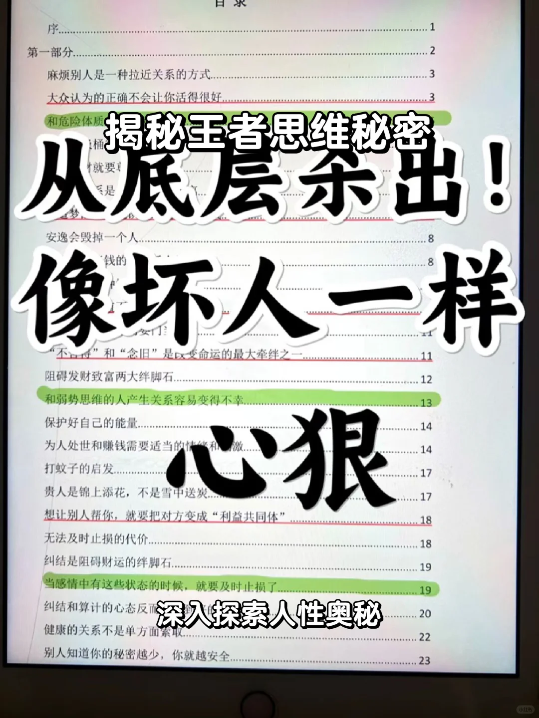 💡强心醒脑秘籍，逆向王者思维👑