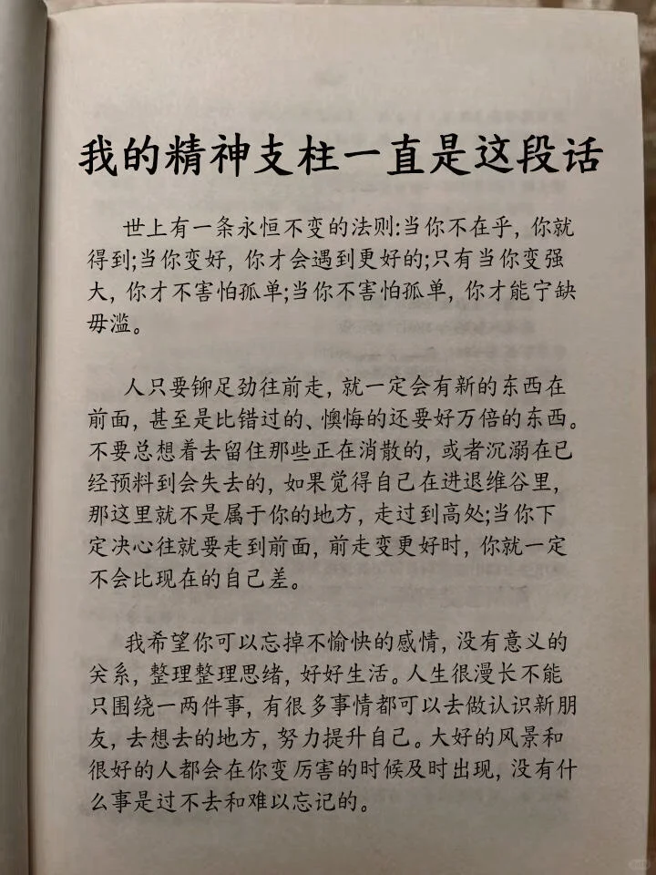 这段话写真好！又被治愈了！