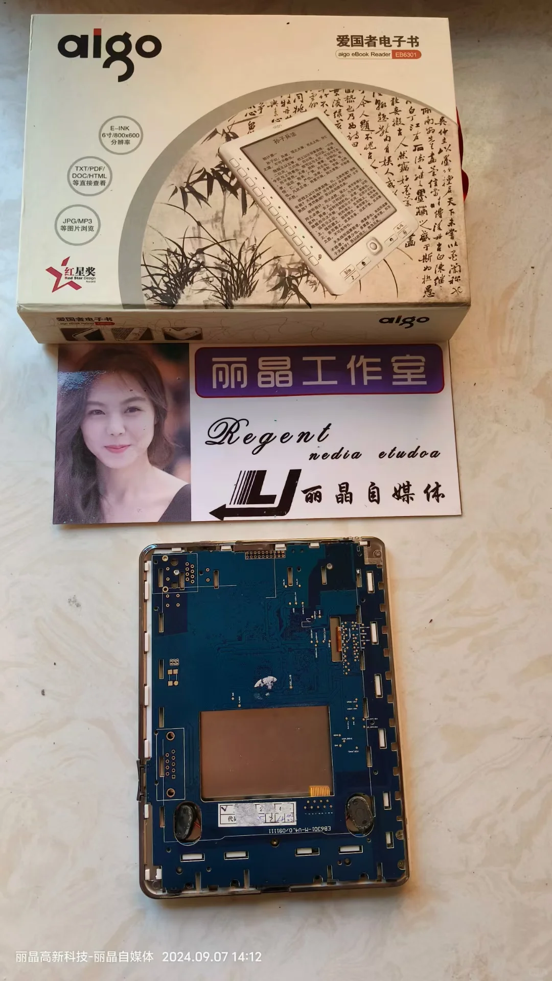 爱国者电纸书维修/电子书维修/更换充电口
