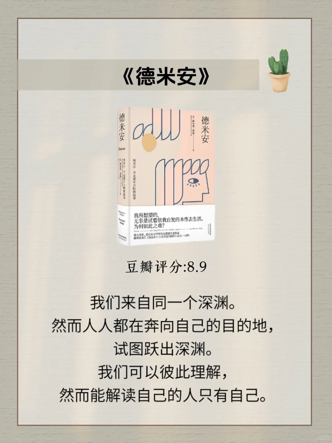 女生为什么要读黑塞，对自我的影响太大了