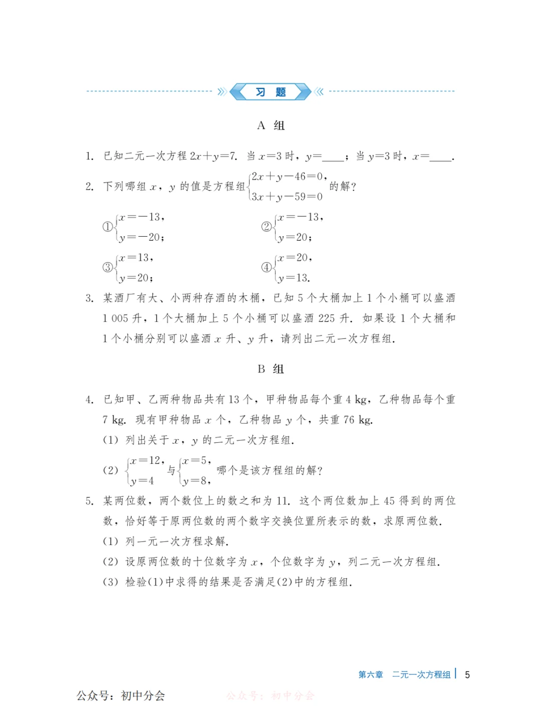 抢先学（高清）！七下数学冀教版电子书