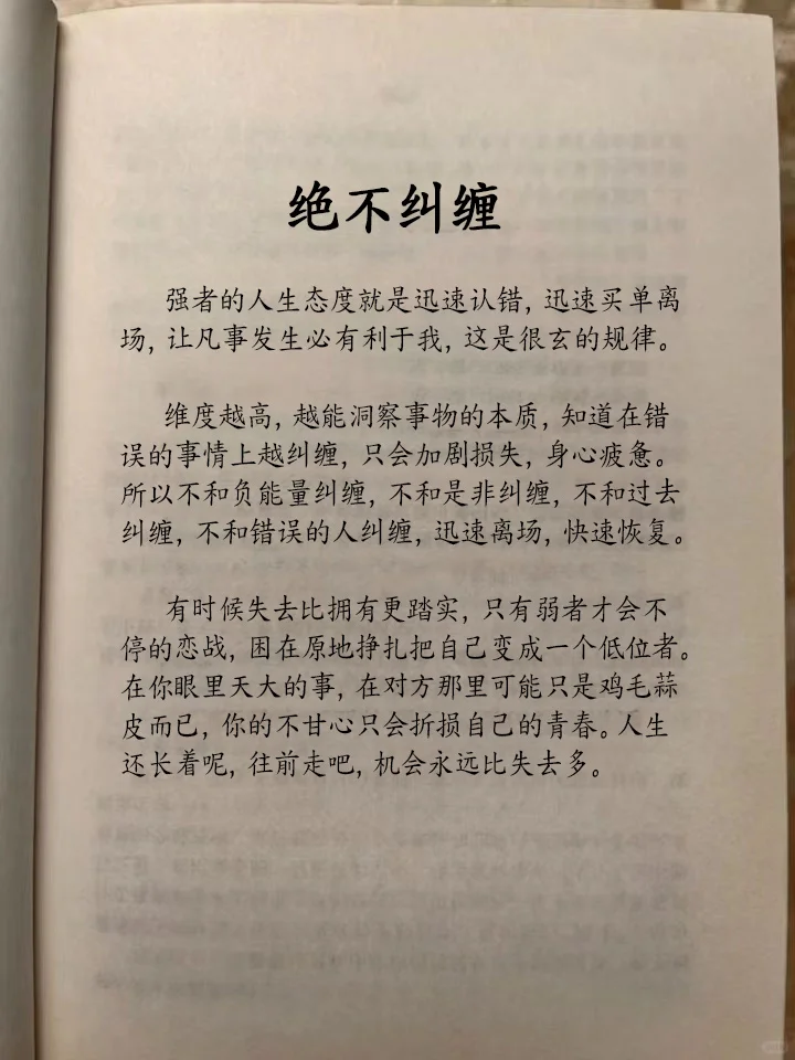 感谢这本书！教会我强者的人生态度！