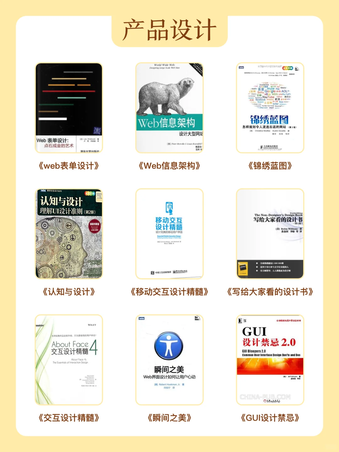 产品小白必看！72本产品经理必读书单