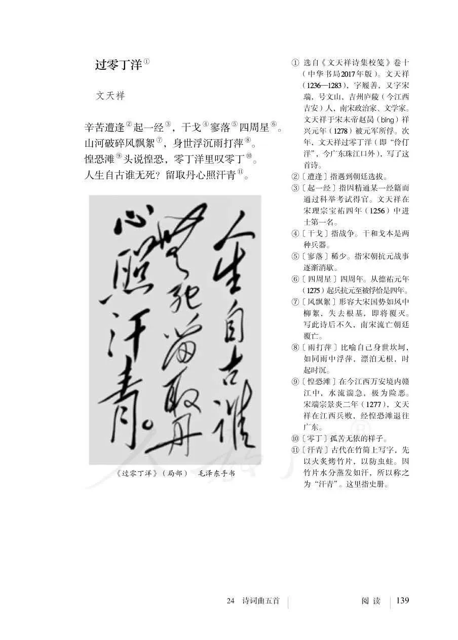 人教版九年级下册语文书电子书